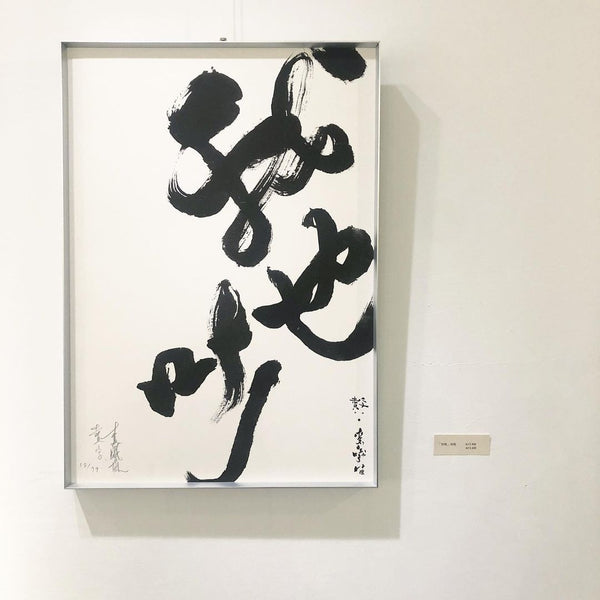 《我哋》海報(限量 99 張,隨機親筆簽名)
