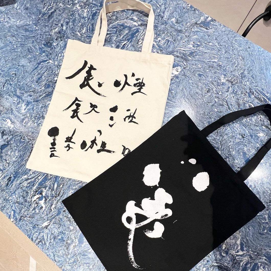 Tote Bag 美/食煙飲酒講粗口