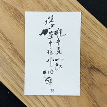 將圖片載入圖庫檢視器 保持清醒明信片
