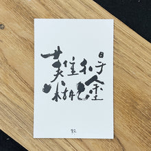將圖片載入圖庫檢視器 保持清醒明信片
