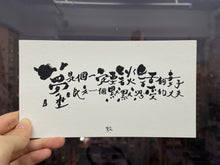 將圖片載入圖庫檢視器 保持清醒明信片

