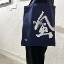 將圖片載入圖庫檢視器 帆布Tote Bag
