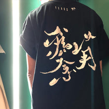 將圖片載入圖庫檢視器 以月為念/低頭思故香 tee
