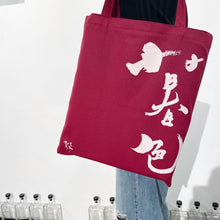 將圖片載入圖庫檢視器 帆布Tote Bag
