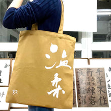 將圖片載入圖庫檢視器 帆布Tote Bag
