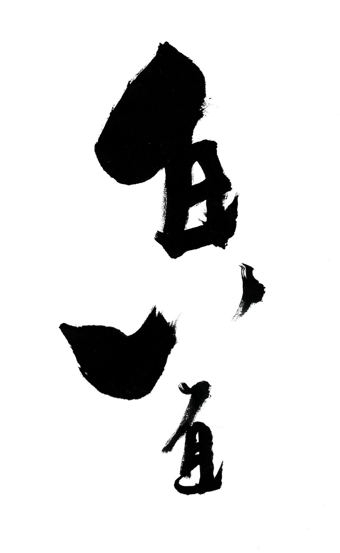 白首 — Grow Old Together. Two vertical characters in expressive black ink on white paper.